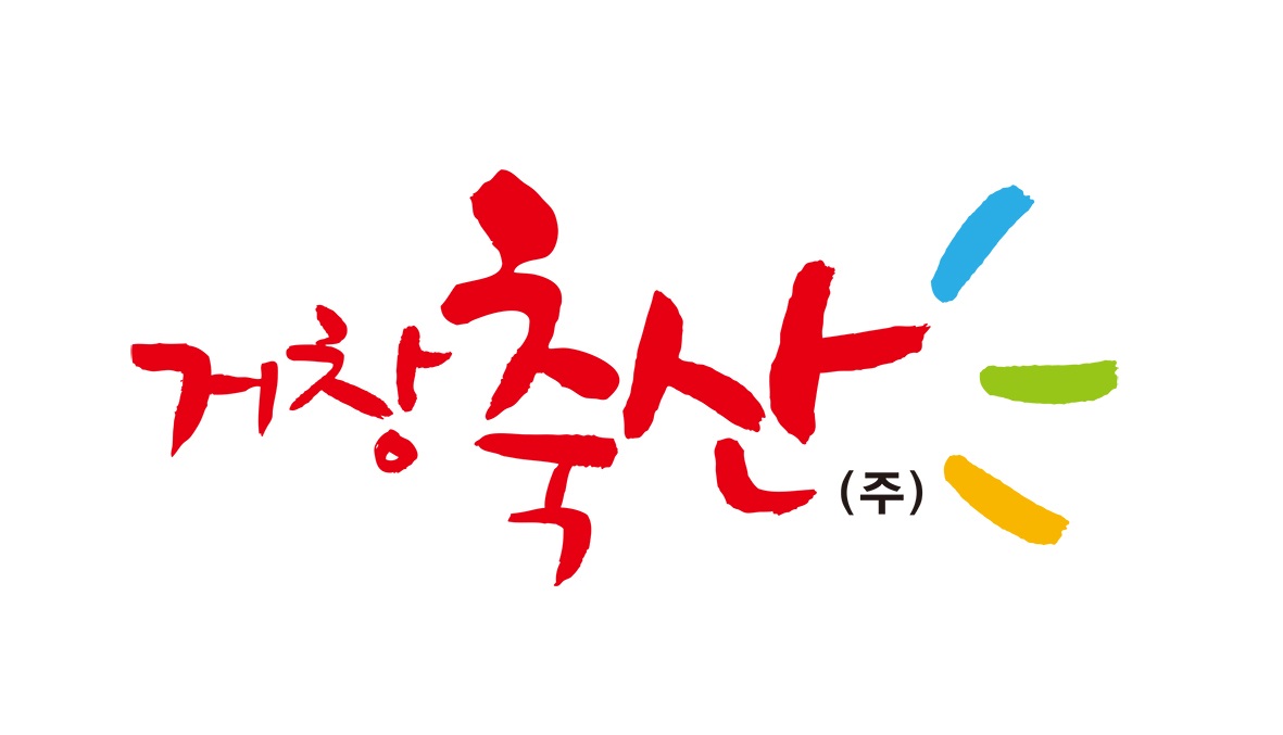 거창축산로고